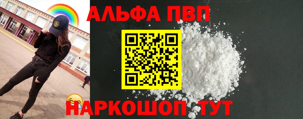 Керчь  А ПВП Соль  Вход с VPN  Alpha-PVP Crystall  А ПВП VHQ 