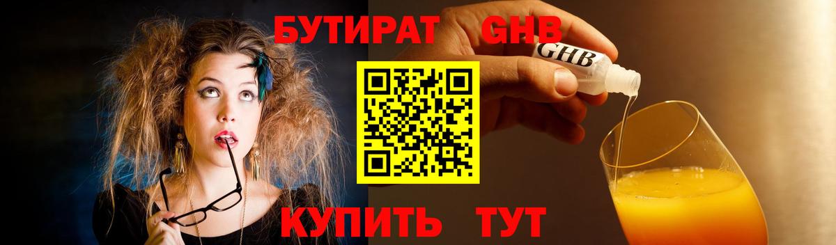 Керчь  БУТИРАТ бутандиол  Вход с VPN 
