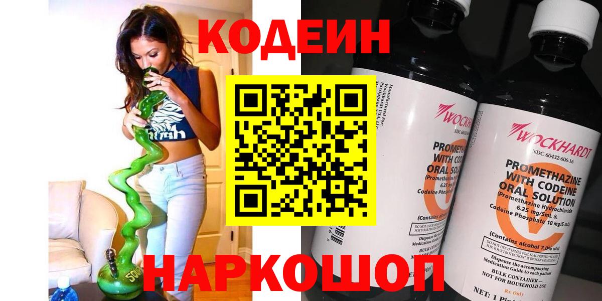 что такое наркотик  Кодеин напиток Lean (лин)  Вход с VPN  Керчь  Codein Purple Drank 